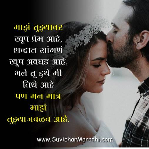 Love status marathi 25+ Marathi