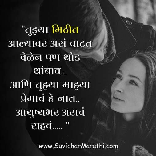 Heart Touching Love Quotes In Marathi For Boyfriend – हृदयस्पर्शी