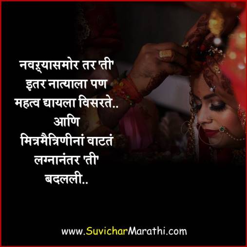 Husband Wife Relation Quotes In Marathi – नवरा बायको नातं मराठी – नाती