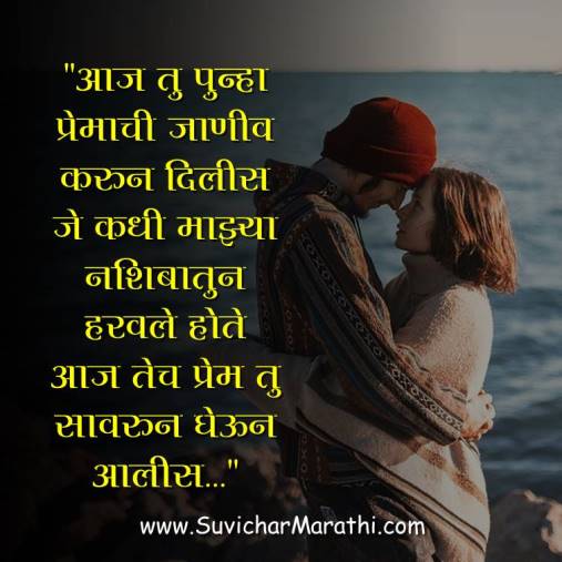 Love Message For Wife In Marathi – बायको साठी प्रेमाचे संदेश मराठी