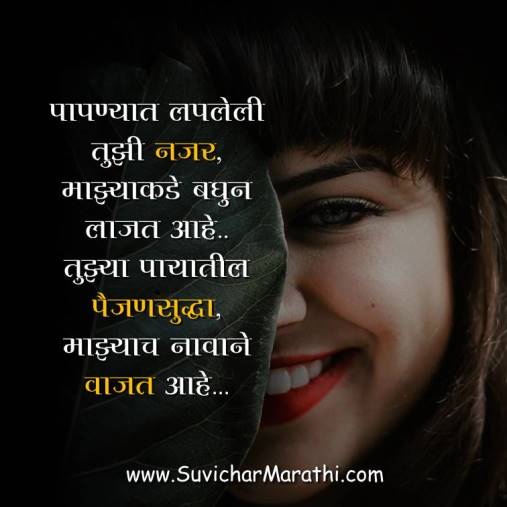 Love Quotes For Wife In Marathi – बायको साठी प्रेमाचे संदेश मराठी