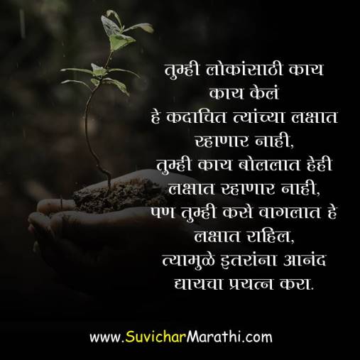 Marathi Inspirational Quotes On Life Challenges ज वन त ल आव ह न वर मर ठ प र रण द य भ व मर ठ स व च र