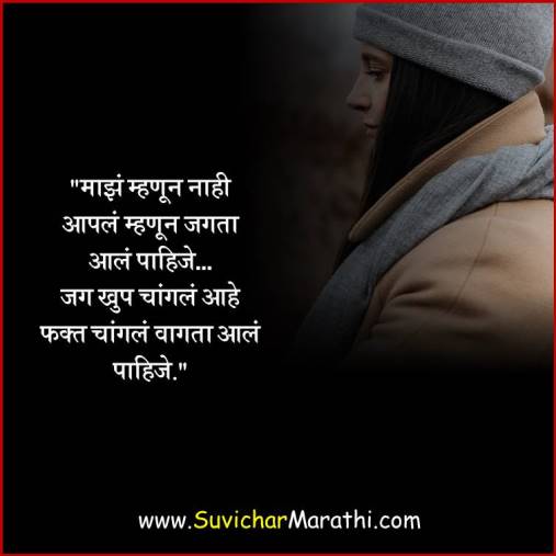 Relationship Quotes In Marathi – मराठी कोट्स ऑन रिलेशनशिप – नाती मराठी